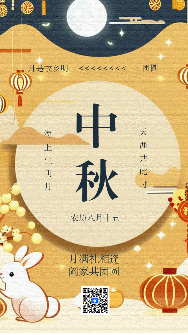 中秋佳节月饼团圆中秋节祝福节日祝福