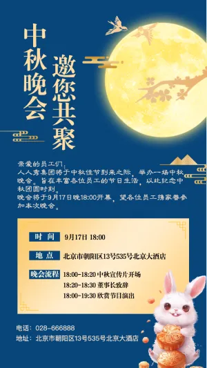 中秋节中国风复古亲子活动文艺汇演邀请函