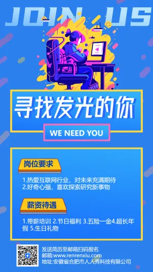 公司企业招聘简介