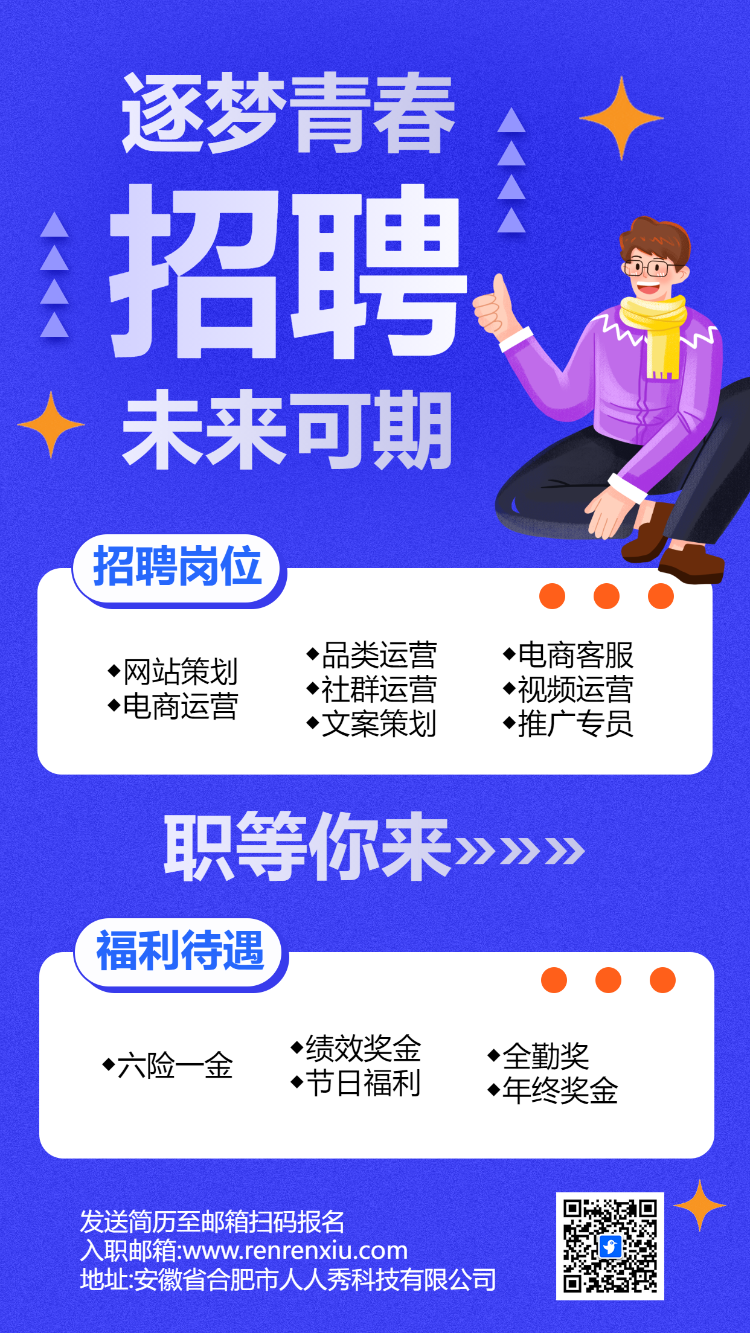 科技蓝色社会招聘商务公司企业招聘人才招聘