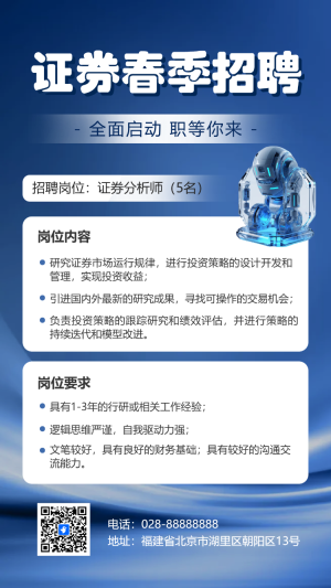 科技閃光遙遙領(lǐng)先社會(huì)招聘通用招聘