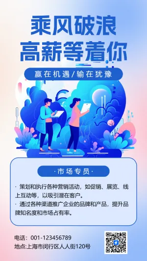 热血企业招聘人才