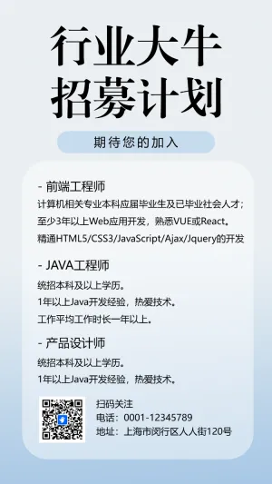 科技闪光遥遥领先社会招聘通用招聘