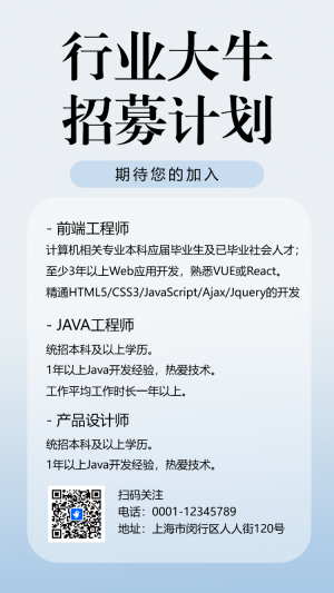科技閃光遙遙領(lǐng)先社會(huì)招聘通用招聘
