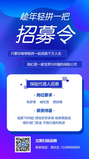 科技招聘梦想招聘会公司招聘青春励志人才招聘