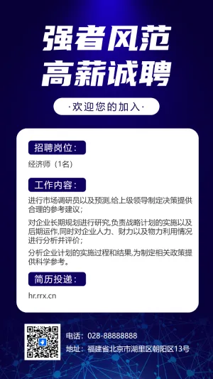 科技招聘梦想招聘会公司招聘青春励志人才招聘