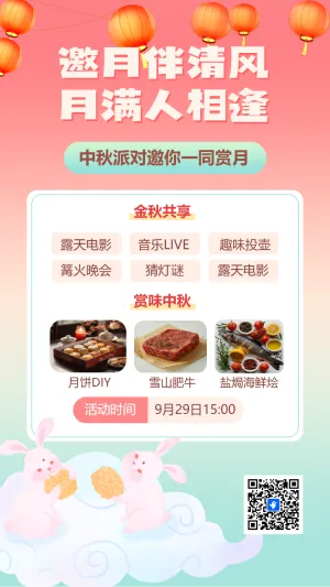 幼儿园中秋节国庆节亲子活动邀请函