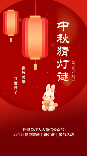 中秋游園會 猜燈謎領周邊