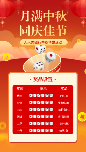 月滿中秋 同慶佳節(jié)