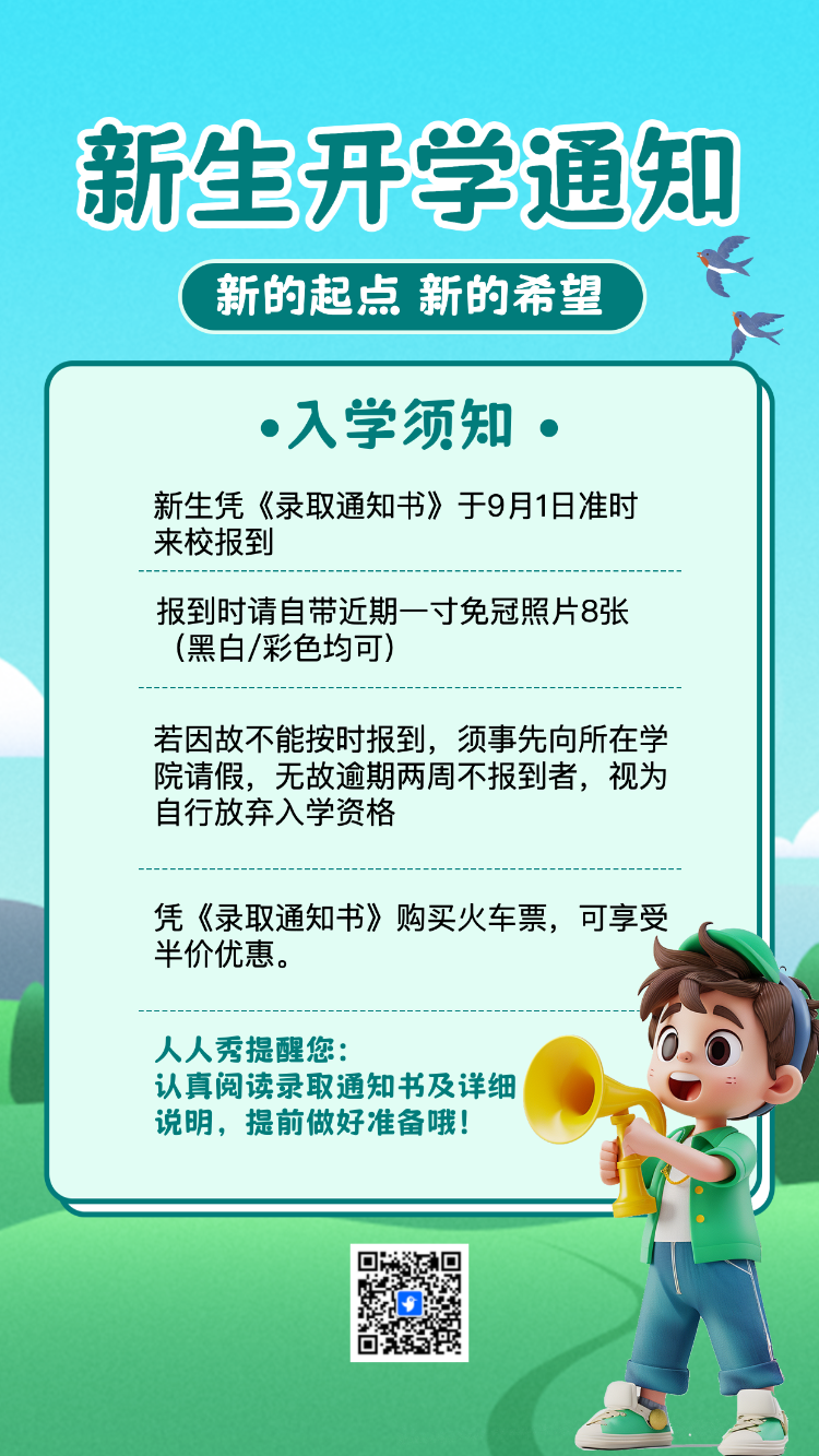 开学季中学小学学校开学通知开学指南入学通知书