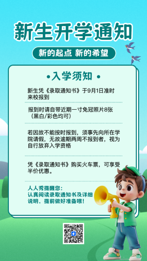 開學(xué)季中學(xué)小學(xué)學(xué)校開學(xué)通知開學(xué)指南入學(xué)通知書