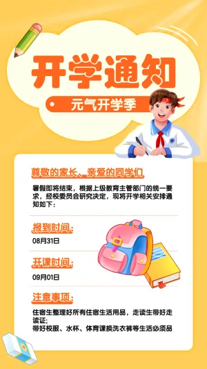 大学院校高等职业学校新生入学须知