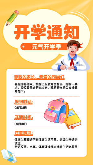 大學(xué)院校高等職業(yè)學(xué)校新生入學(xué)須知