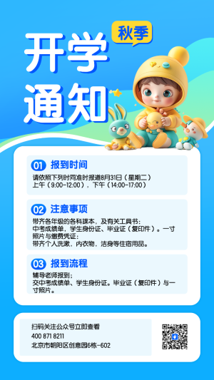 開學(xué)季新學(xué)期學(xué)校開學(xué)通知開學(xué)須知