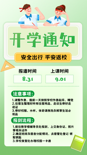 開學(xué)季大學(xué)高校開學(xué)通知書新生入學(xué)報(bào)到指南