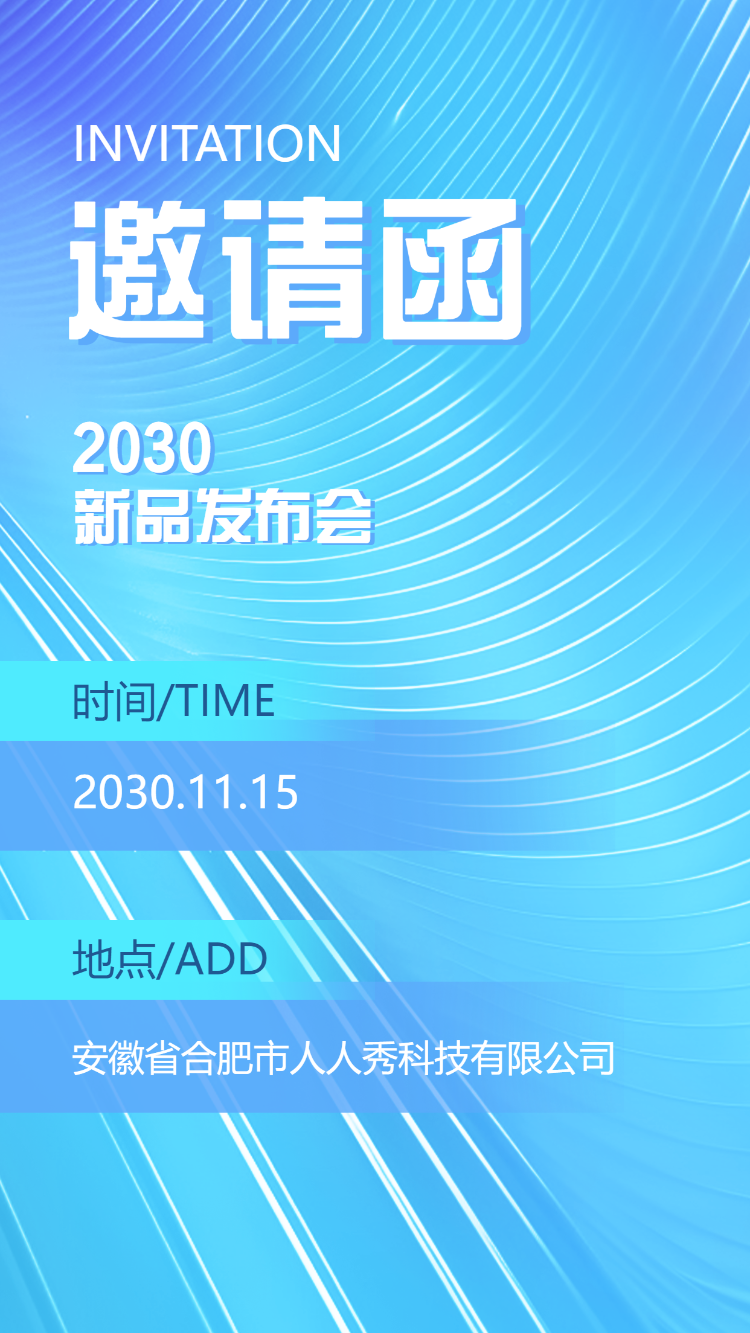 企业新品发布会邀请函高端品牌新品展会活动邀请