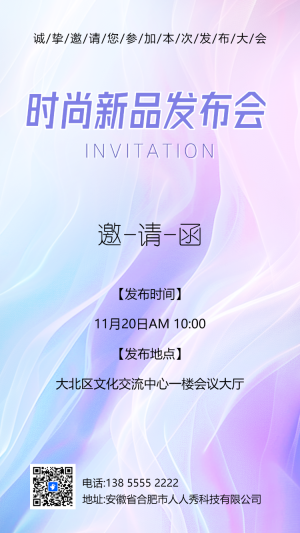 新品發(fā)布會活動招商加盟邀請函