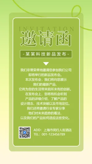 服装新品发布晚宴展会活动邀请函