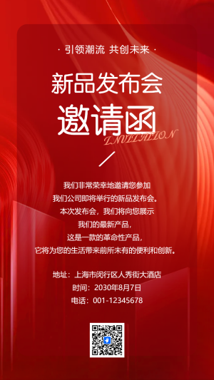 新品訂貨會(huì)發(fā)布會(huì)答謝會(huì)展會(huì)邀請(qǐng)函