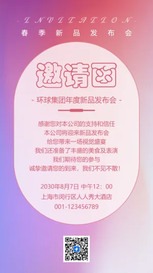 时尚产品订货会邀请函展会发布会