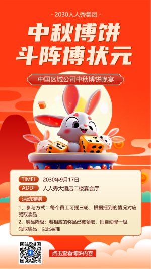 中秋博餅 斗陣搏狀元