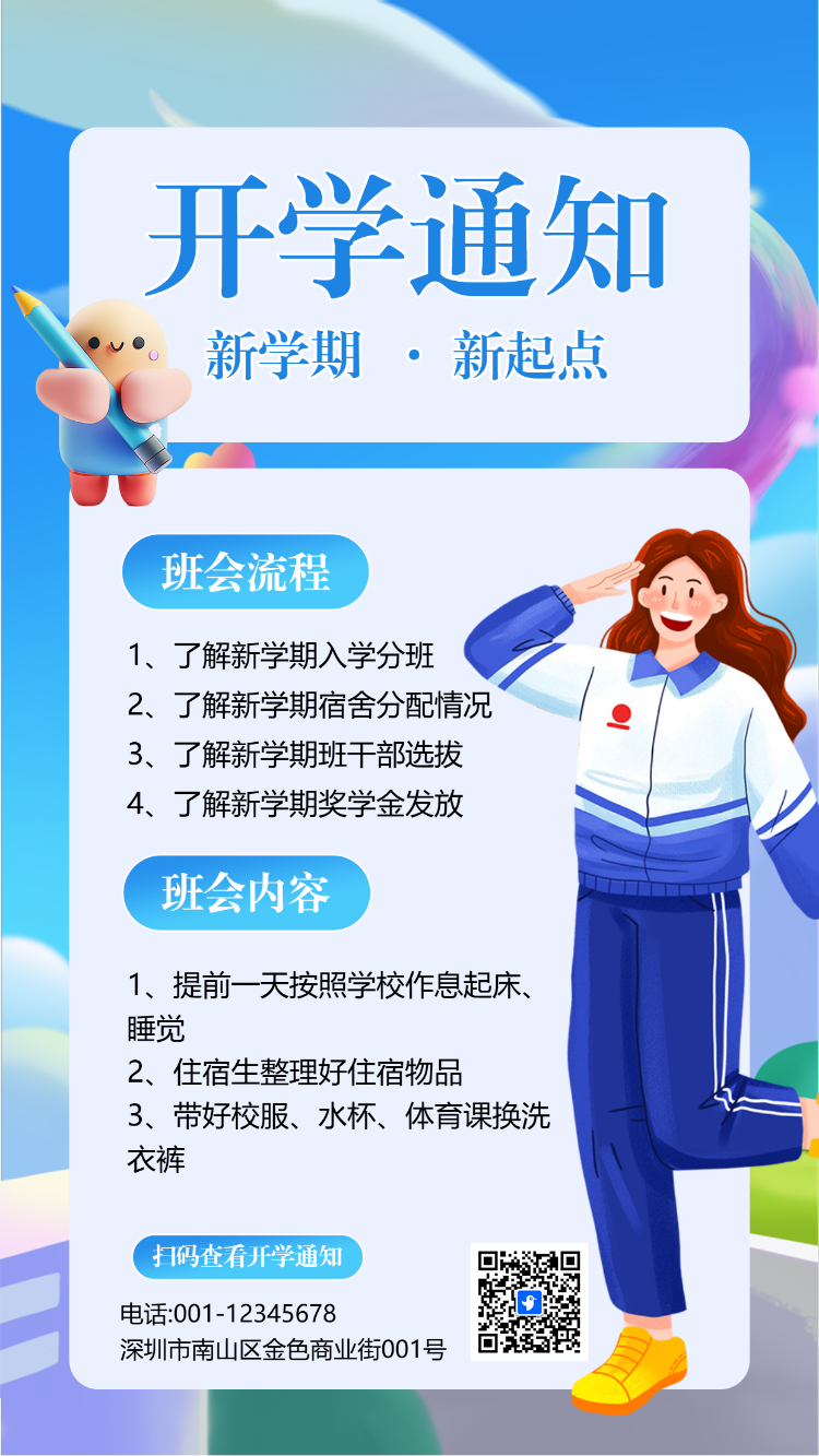 初中新生开学通知学校入学须知入学通知
