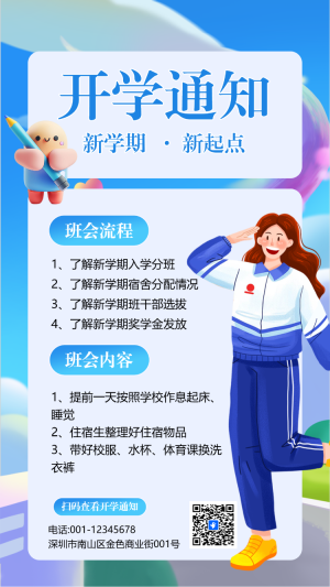 初中新生開學(xué)通知學(xué)校入學(xué)須知入學(xué)通知