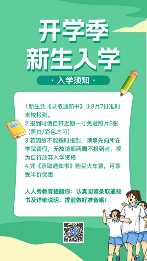 大学高校开学季入学指南简介