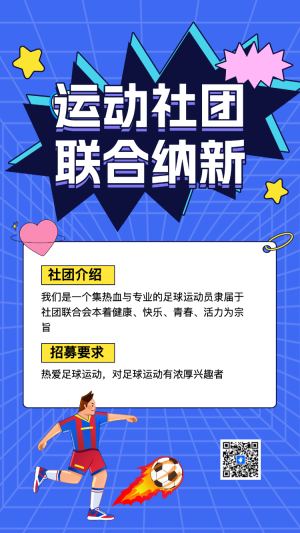 學校社團納新校園招聘加入我們