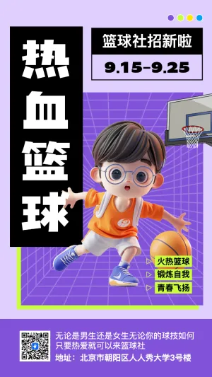 学校学生会社团纳新人才招聘加入我们