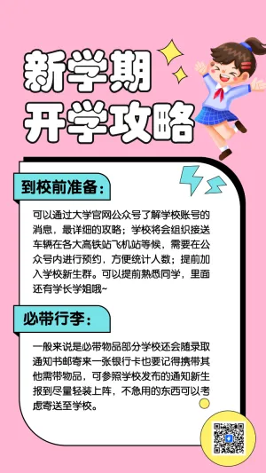 准大一新生入学准备工作超详细攻略干货报到指南
