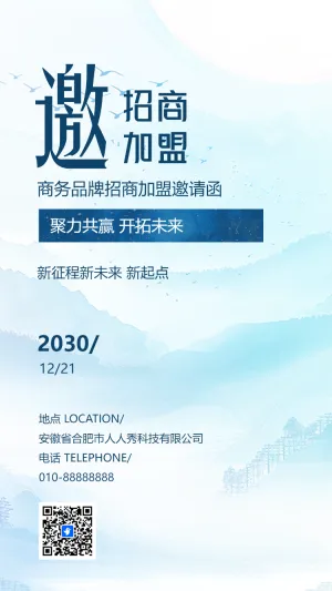 合作共赢招商加盟企业宣传