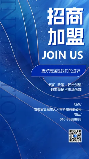企业简介招商加盟商务合作企业宣传