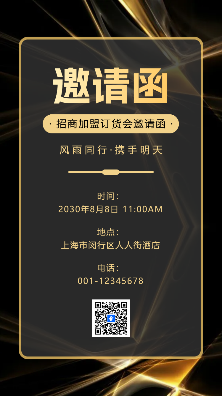会议招商加盟订货会汽车活动展会邀请函