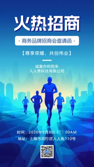 互联网企业招商加盟宣传合伙人计划书