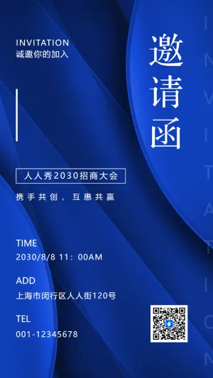 企业招募合伙人公司招商加盟诚招代理宣传
