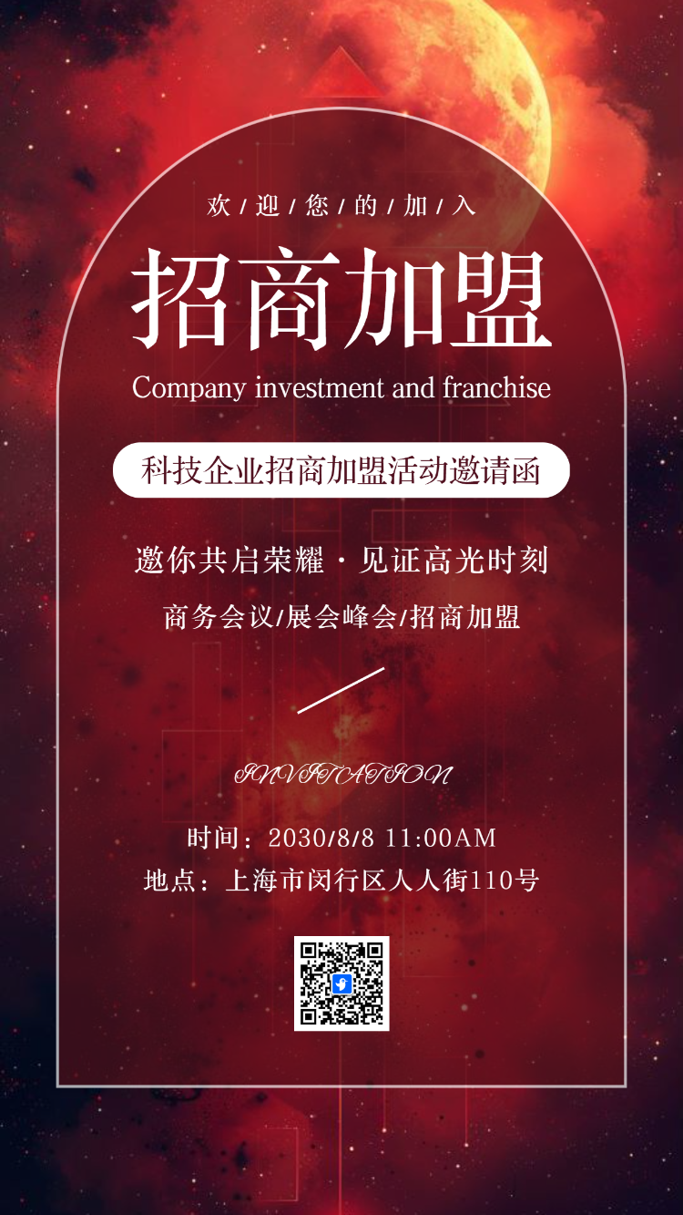 互联网企业招商加盟
