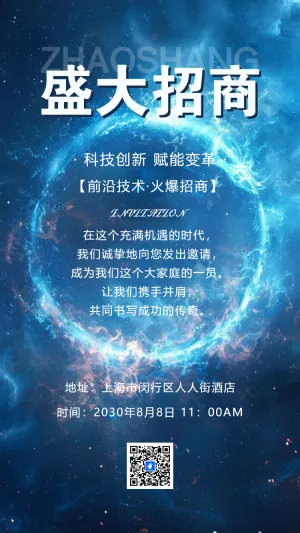 公司招商加盟企业火爆招商项目招商计划书