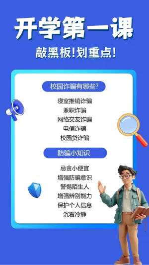 学校新生入学指南