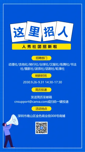 大学学生会招新社团纳新校园招聘