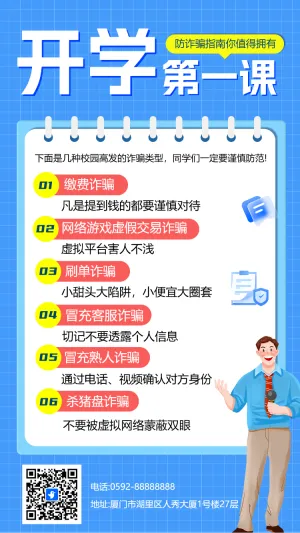 大学高校开学季入学指南简介