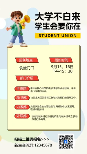 学校学生会社团纳新人才招聘加入我们