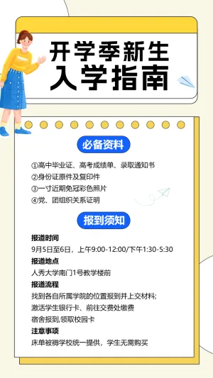 准大一新生入学准备工作超详细攻略干货报到指南