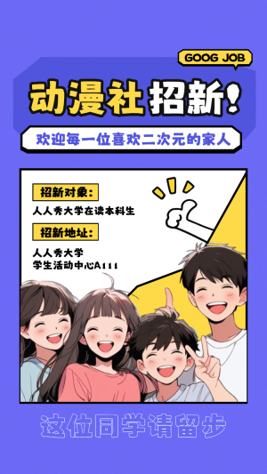 校園學生會社團招新納新招聘宣傳