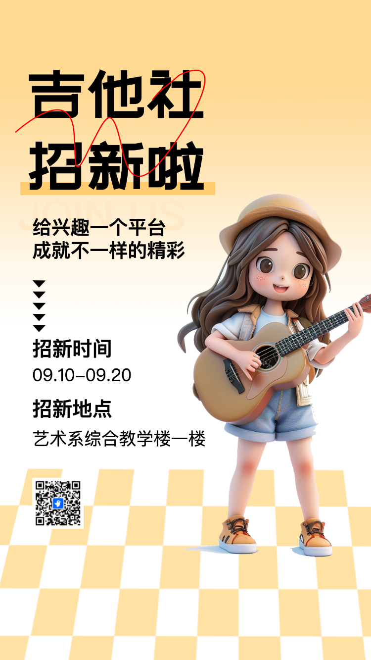 大学吉他社团招新纳新招聘宣传