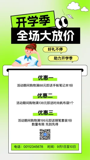 开学季文具用品学习用品活动促销宣传