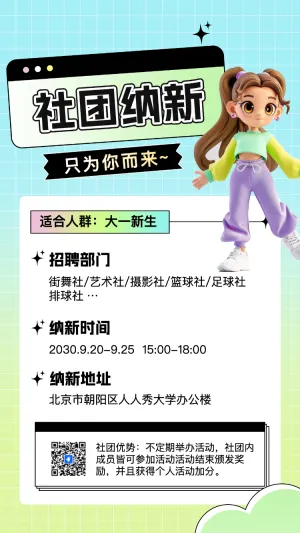 大学社团纳新招聘宣传