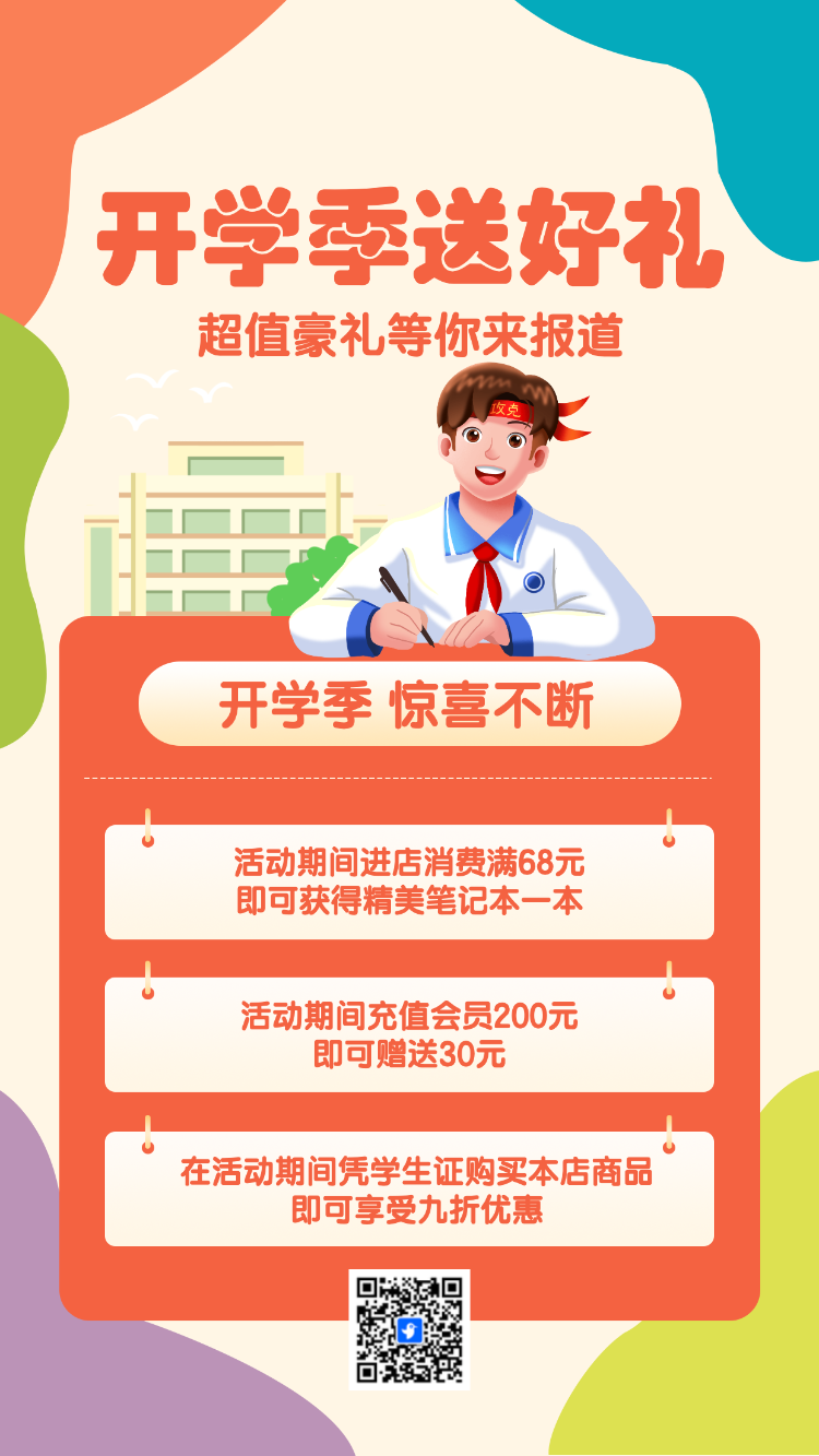 开学季商场超市文具店促销活动