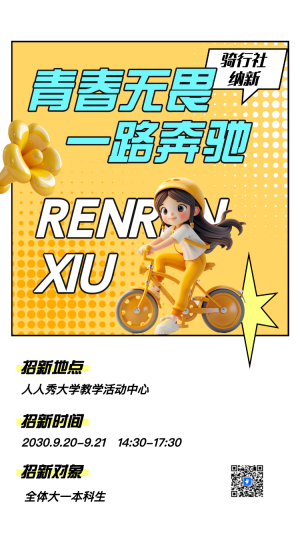 學(xué)校學(xué)生會社團(tuán)納新人才招聘加入我們