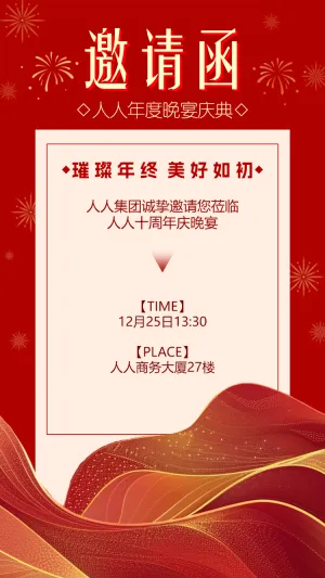 商务酒会客户感恩答谢宴会邀请函